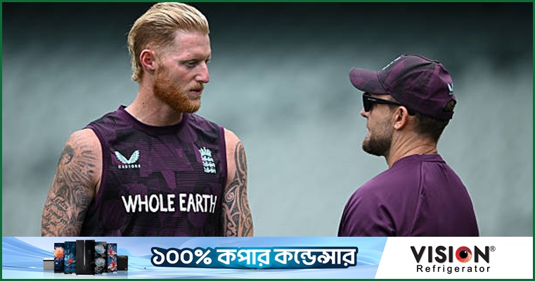 ম্যাককালামের সাথে কিছুটা ভিন্নভাবে কাজ করতে চান স্টোকস